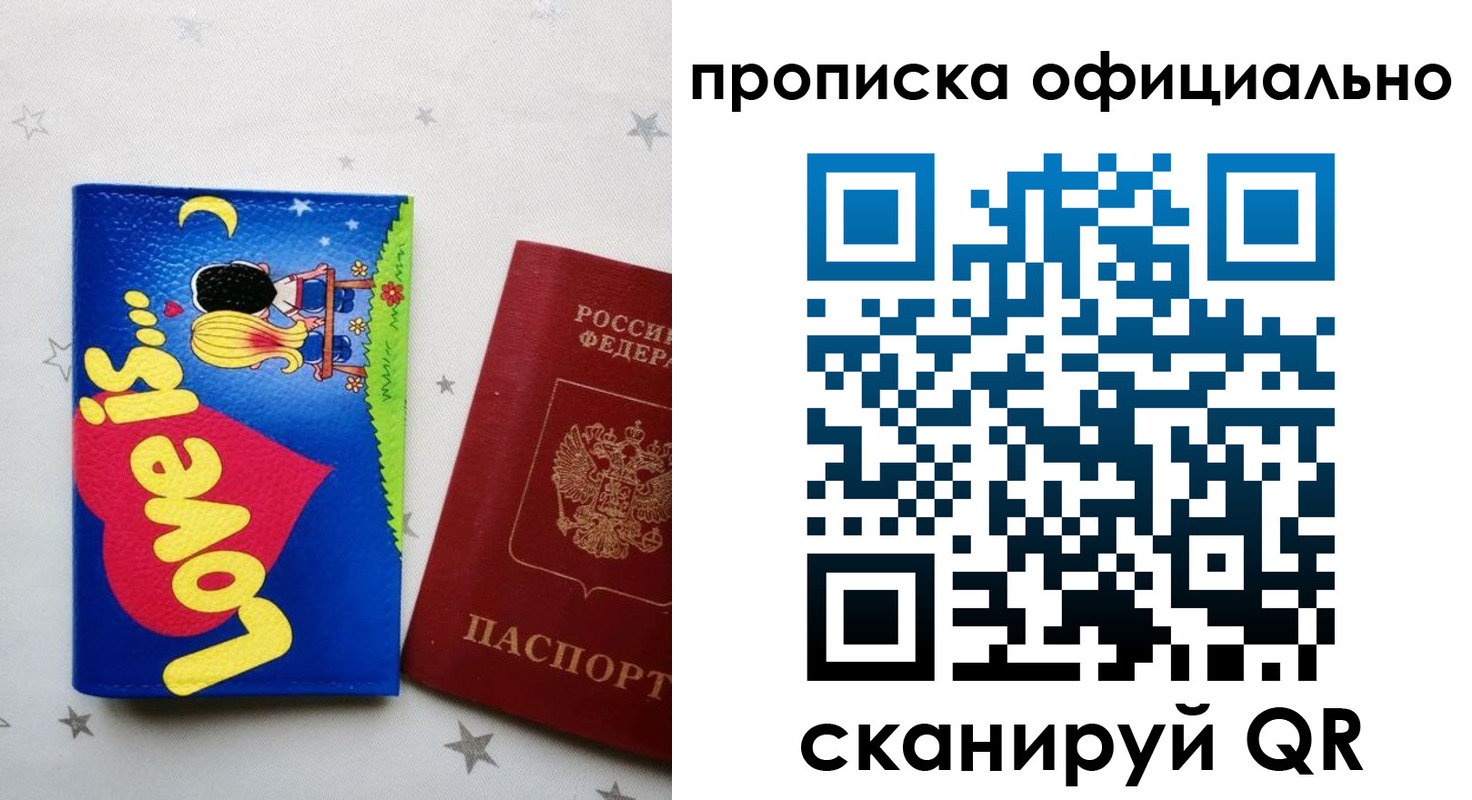 временная регистрация собственник в Ростове
